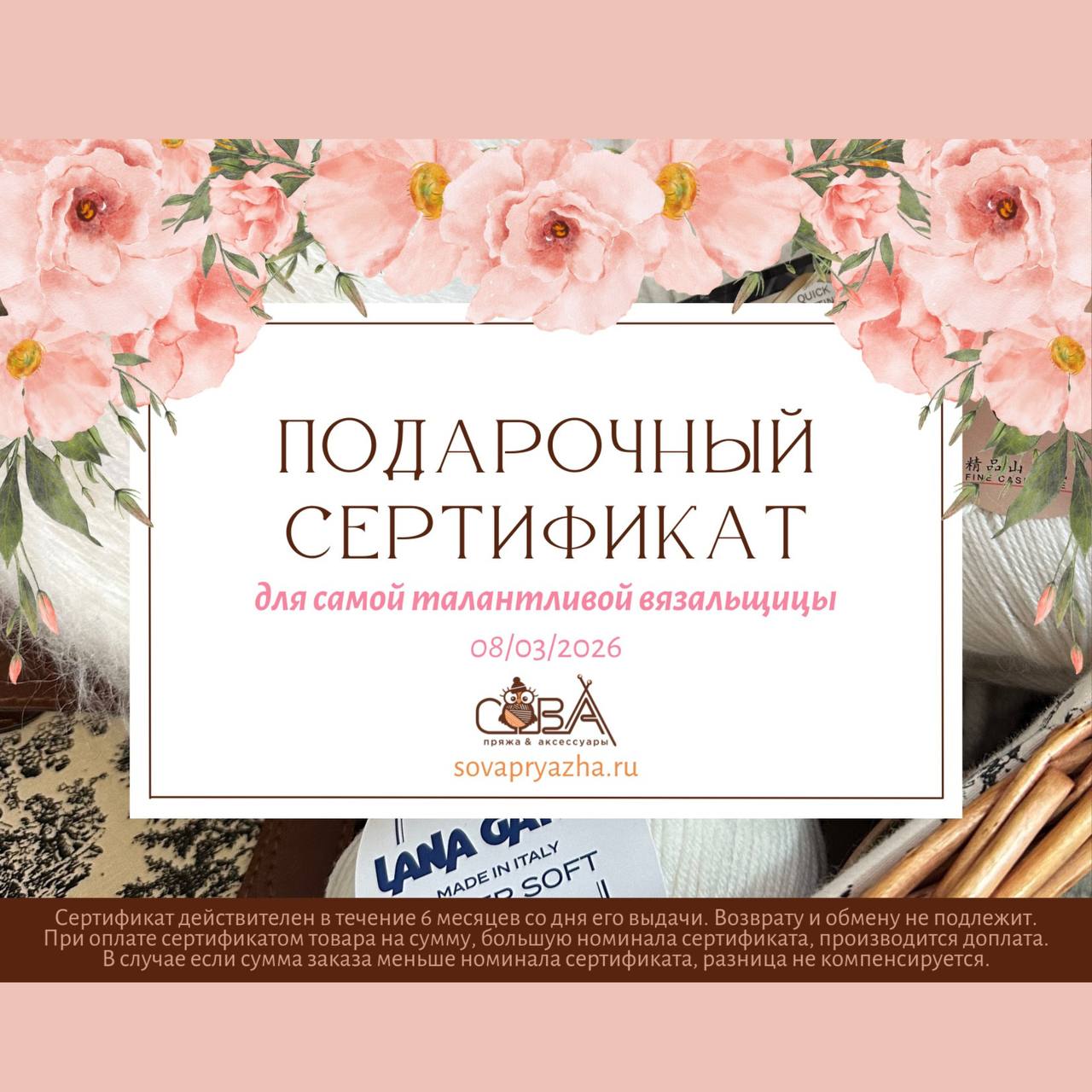 Подарочный сертификат